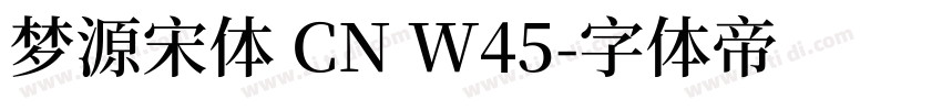 梦源宋体 CN W45字体转换